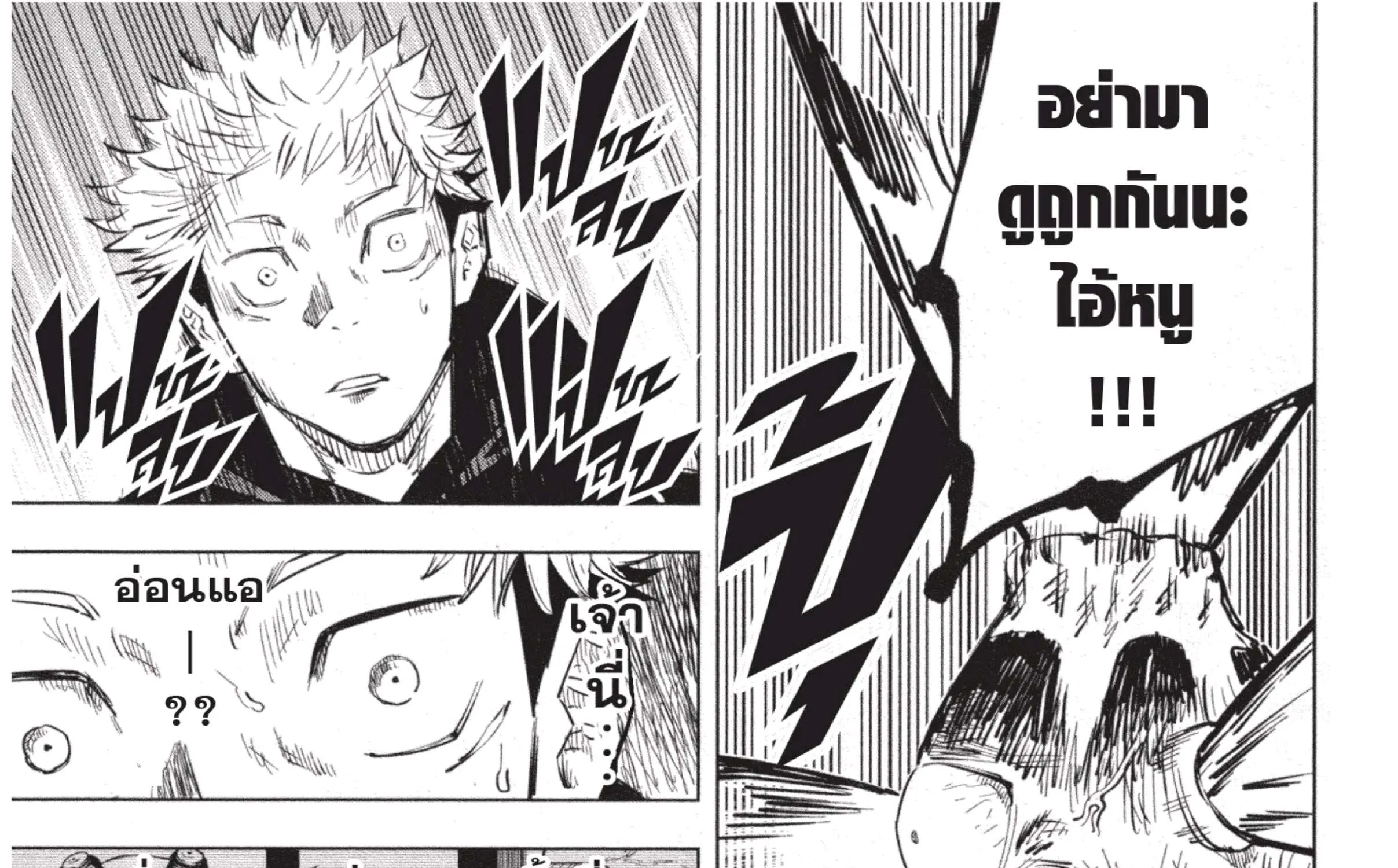 Jujutsu Kaisen มหาเวทย์ผนึกมาร - หน้า 18