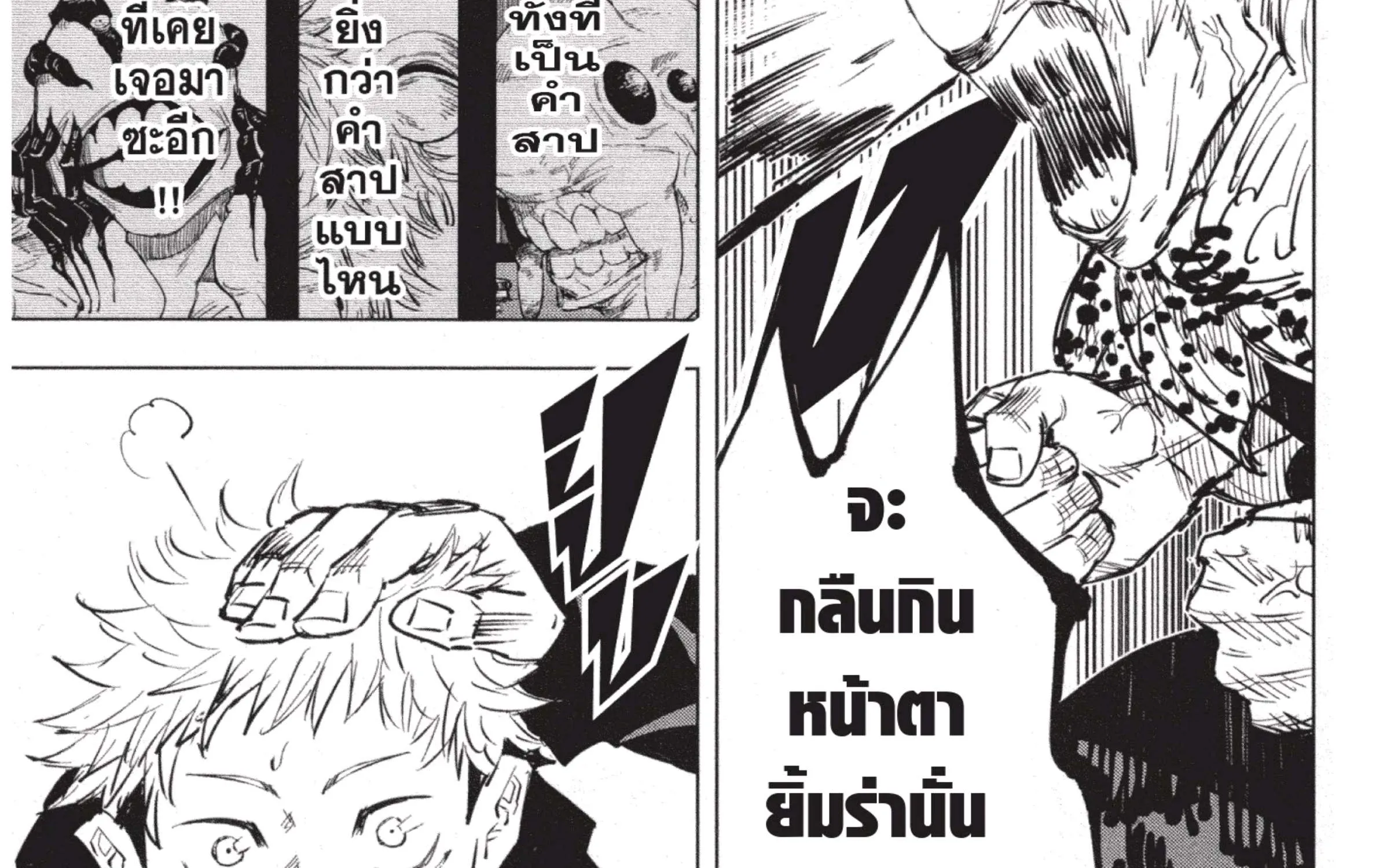 Jujutsu Kaisen มหาเวทย์ผนึกมาร - หน้า 19