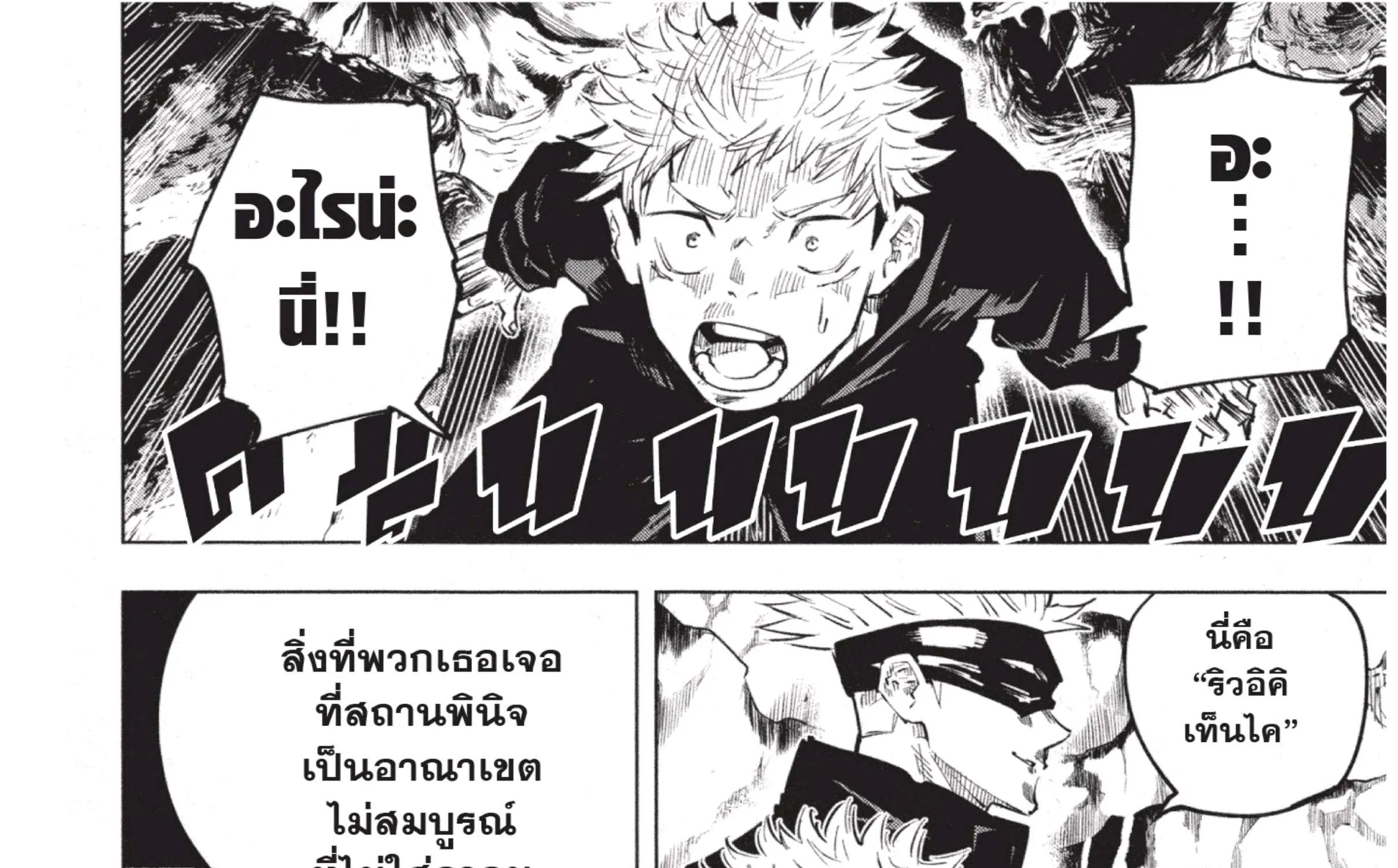 Jujutsu Kaisen มหาเวทย์ผนึกมาร - หน้า 27