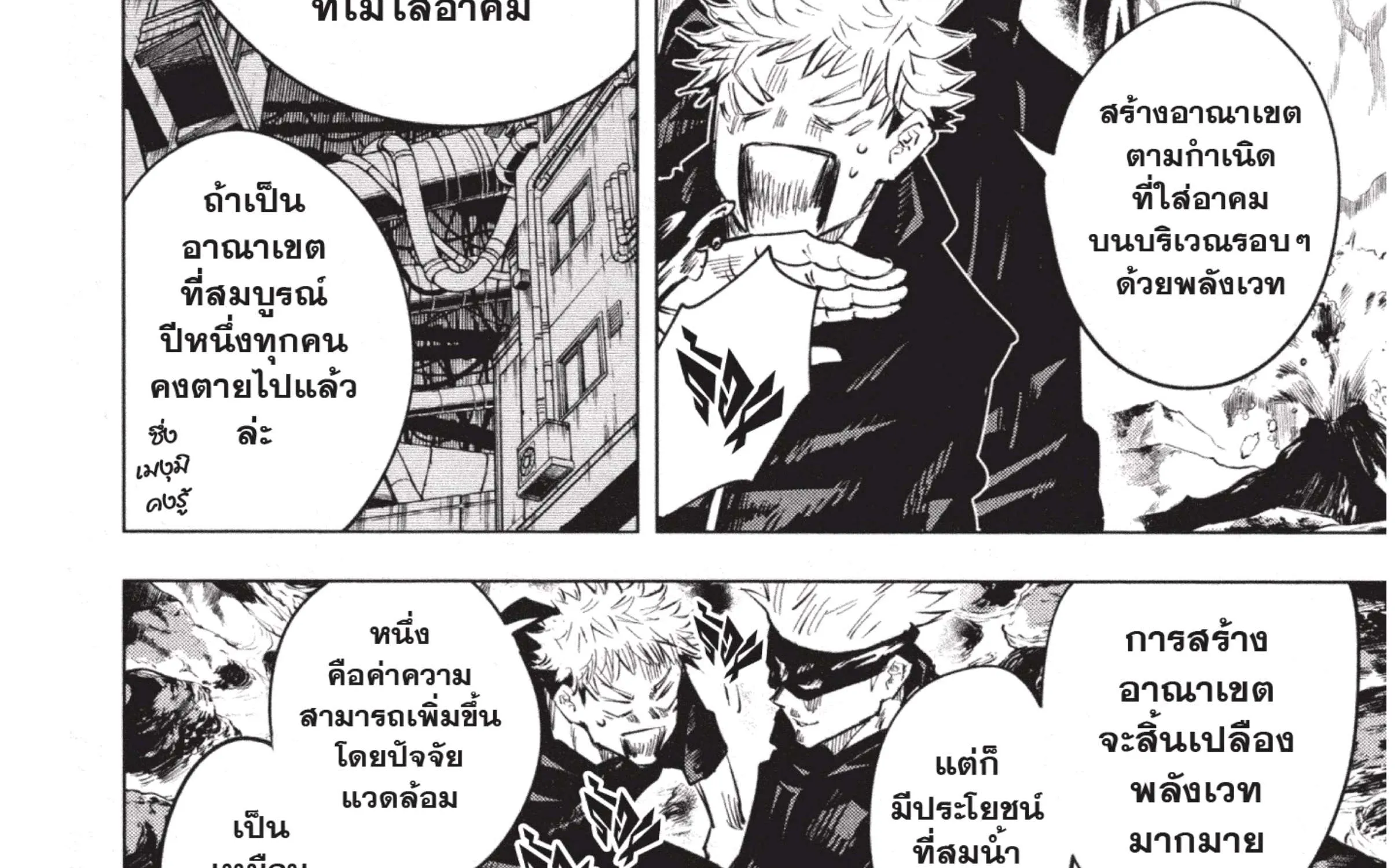 Jujutsu Kaisen มหาเวทย์ผนึกมาร - หน้า 28