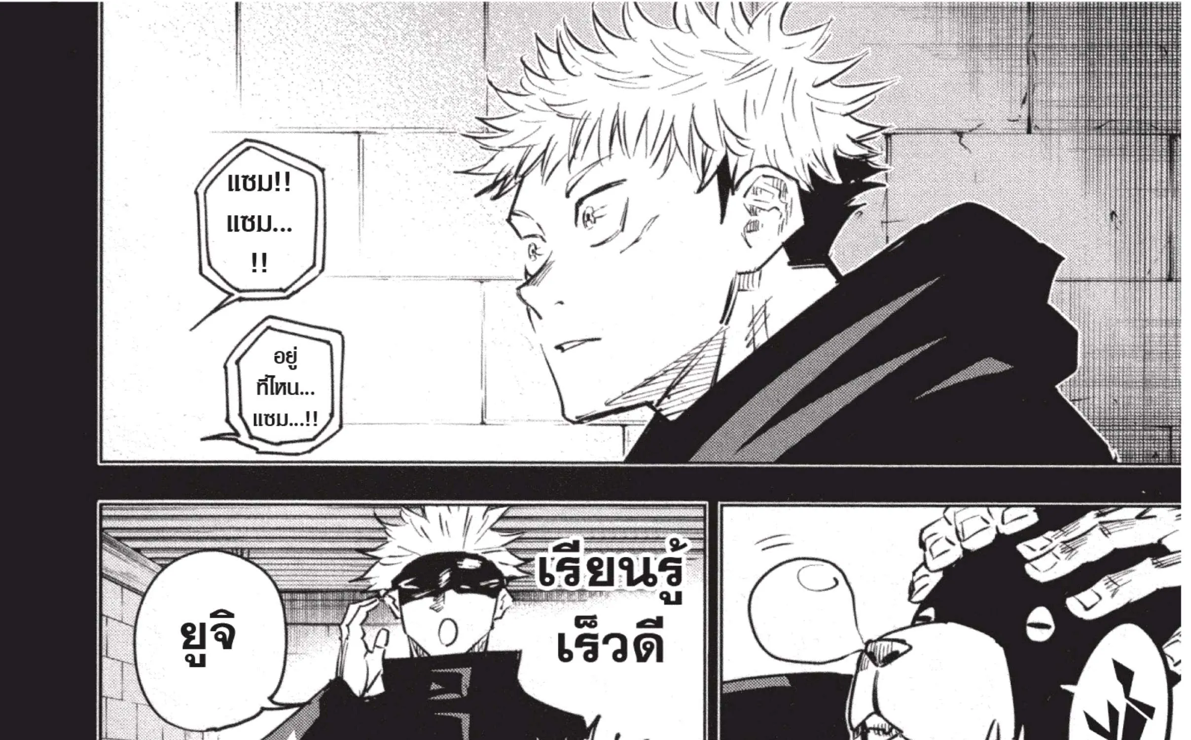 Jujutsu Kaisen มหาเวทย์ผนึกมาร - หน้า 3