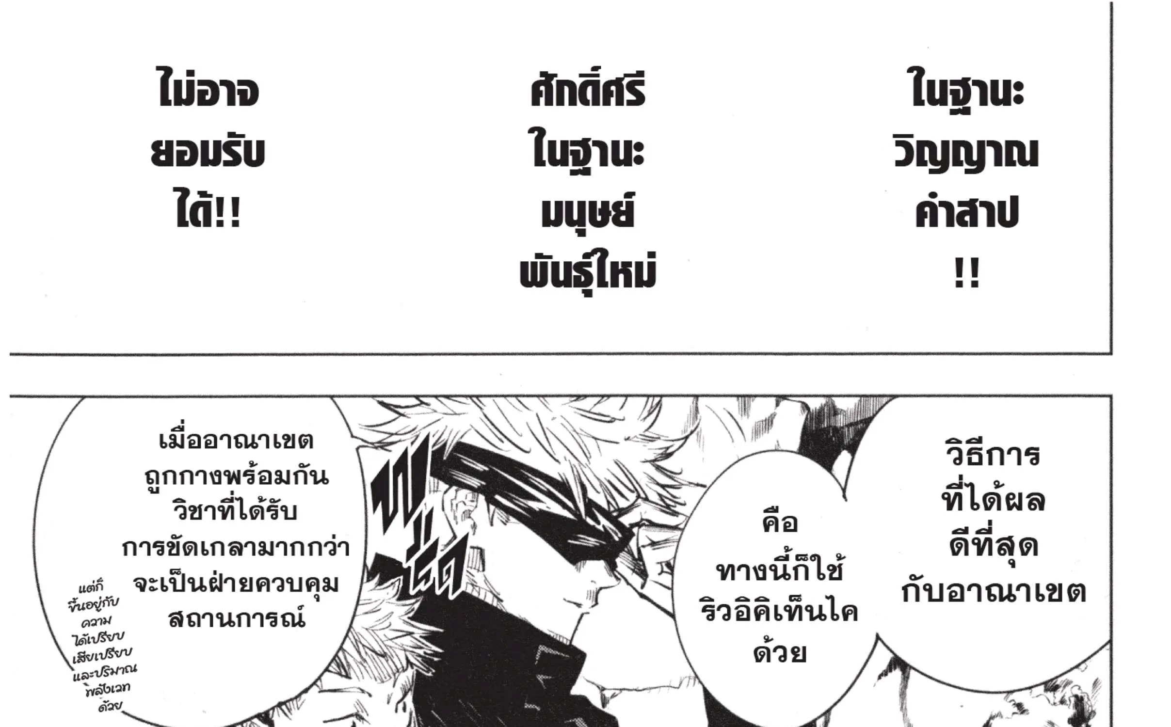 Jujutsu Kaisen มหาเวทย์ผนึกมาร - หน้า 36