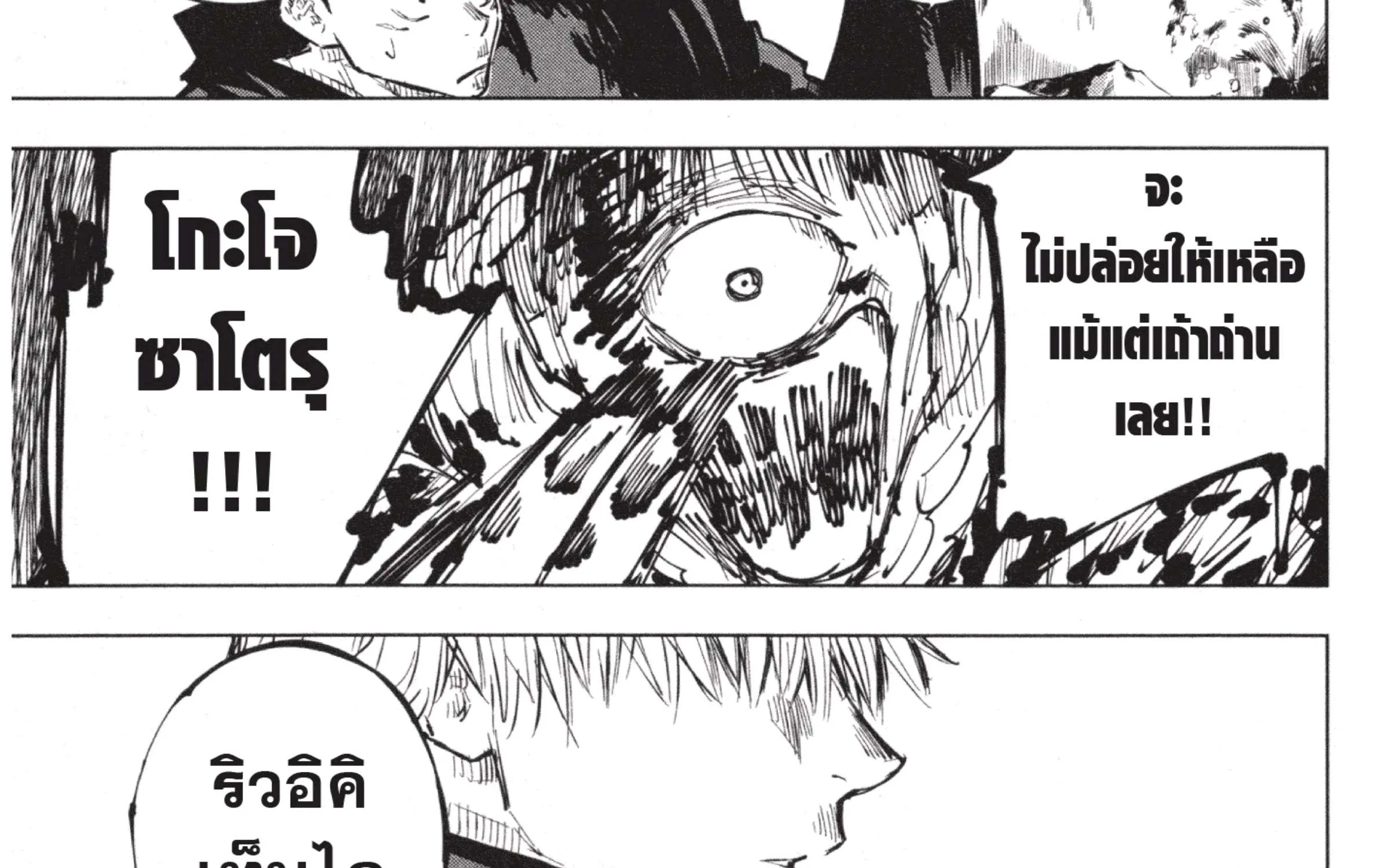 Jujutsu Kaisen มหาเวทย์ผนึกมาร - หน้า 37