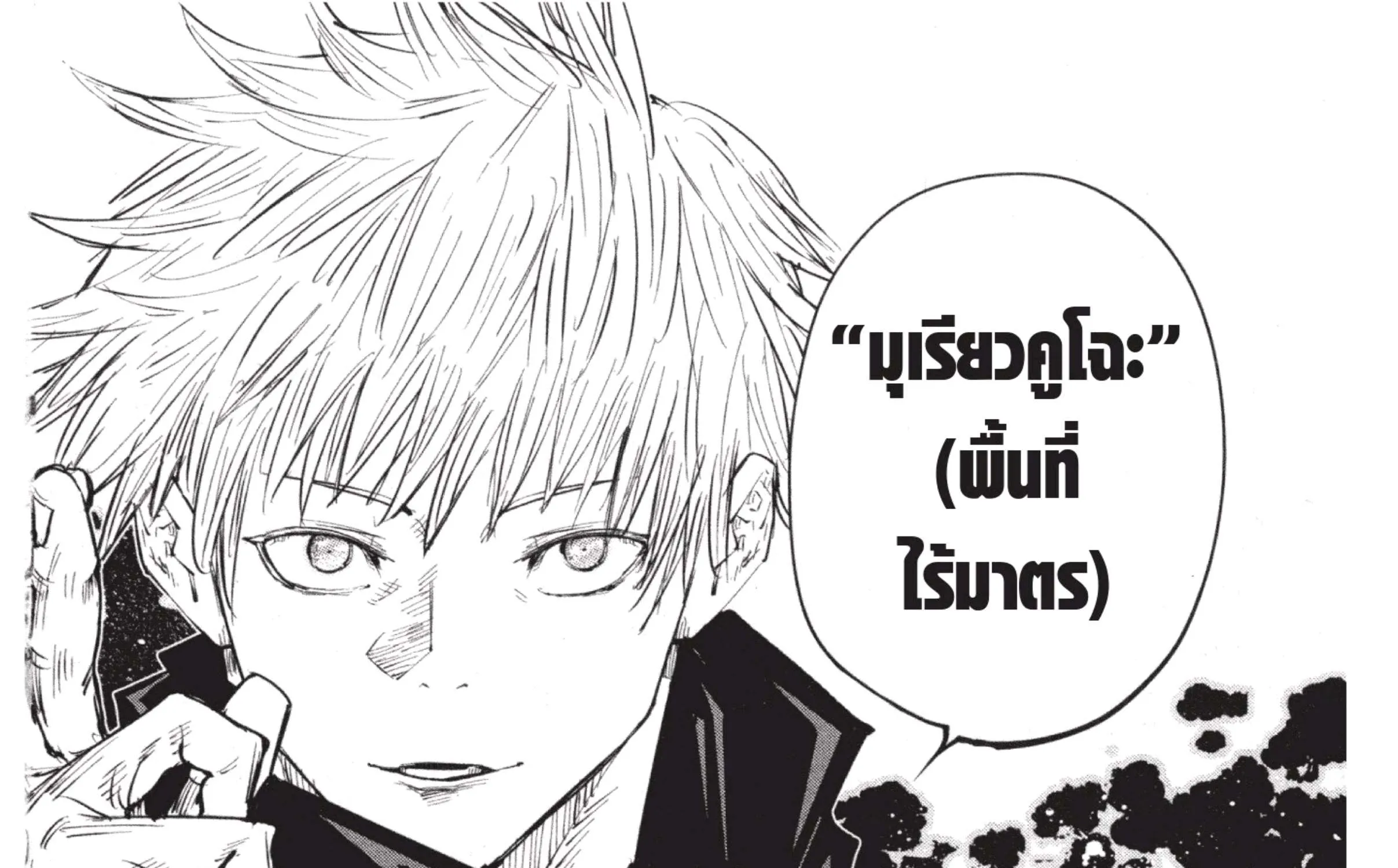 Jujutsu Kaisen มหาเวทย์ผนึกมาร - หน้า 39