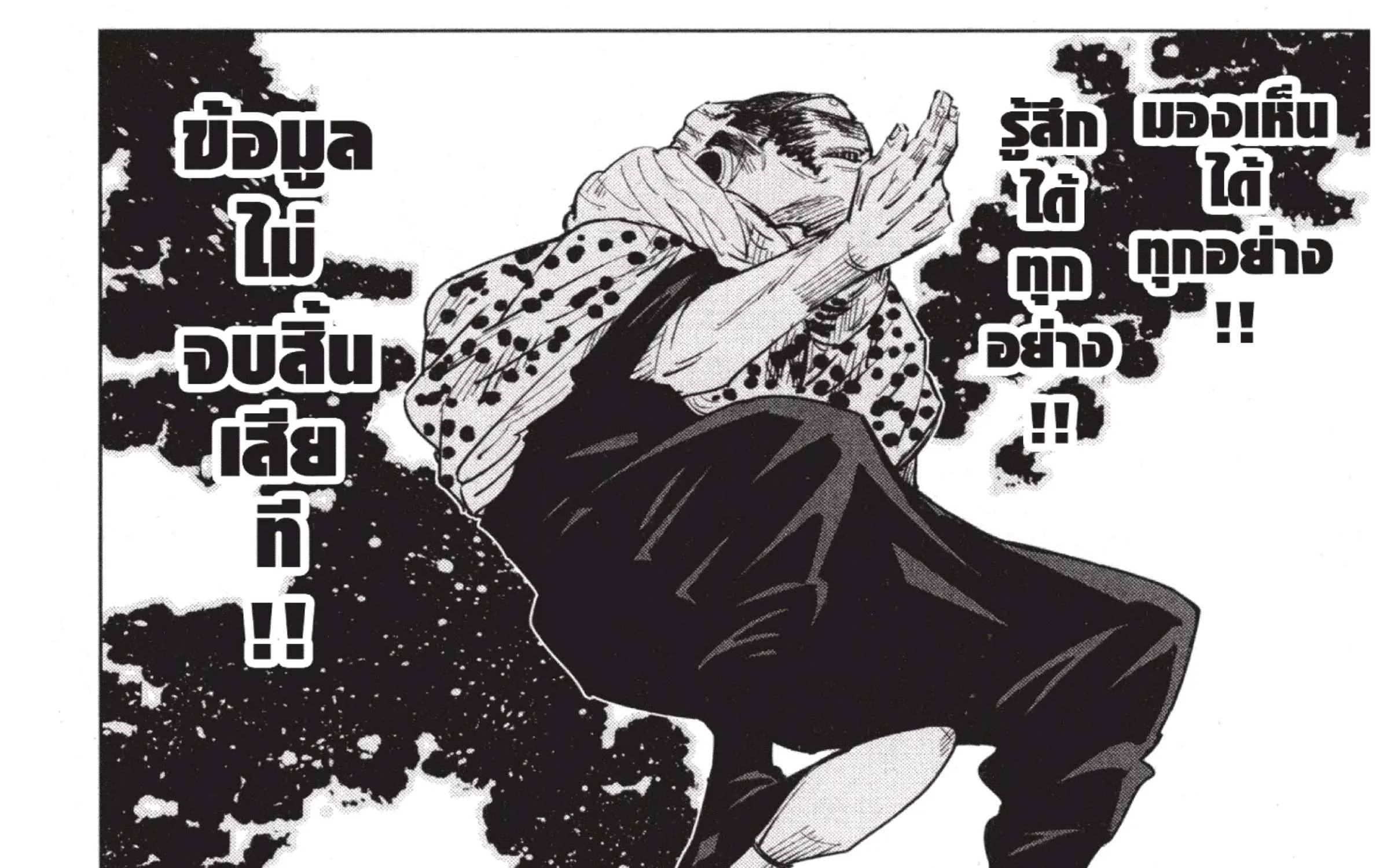 Jujutsu Kaisen มหาเวทย์ผนึกมาร - หน้า 46