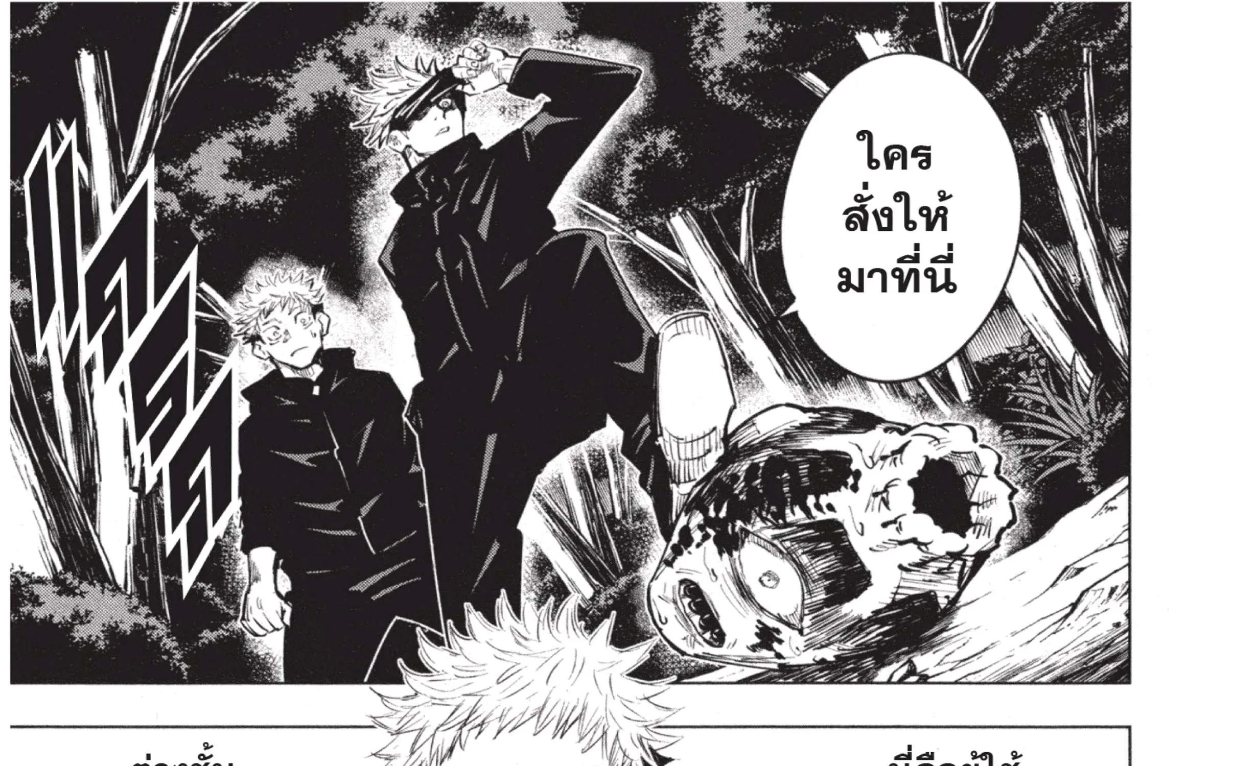 Jujutsu Kaisen มหาเวทย์ผนึกมาร - หน้า 54