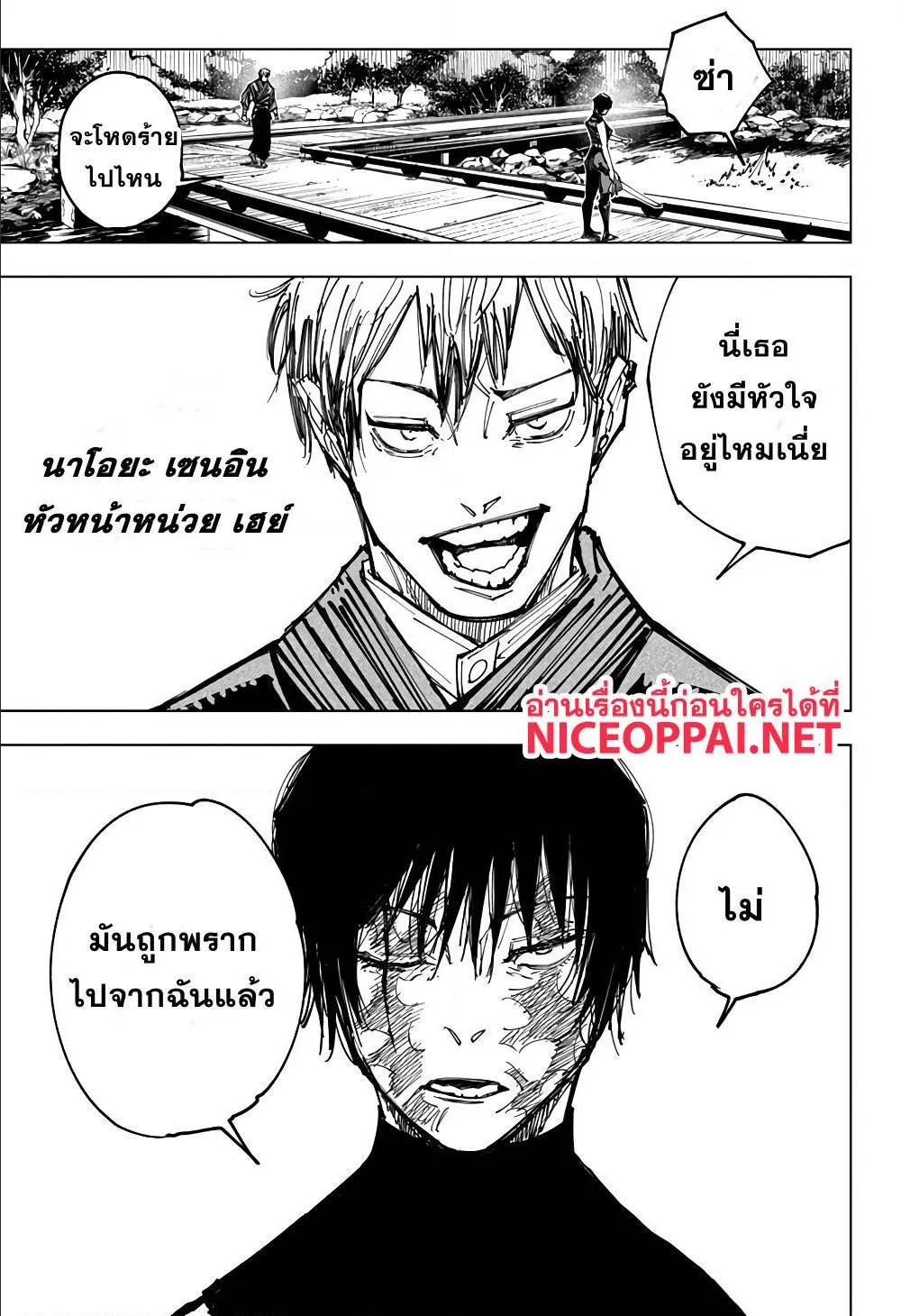 Jujutsu Kaisen มหาเวทย์ผนึกมาร - หน้า 20