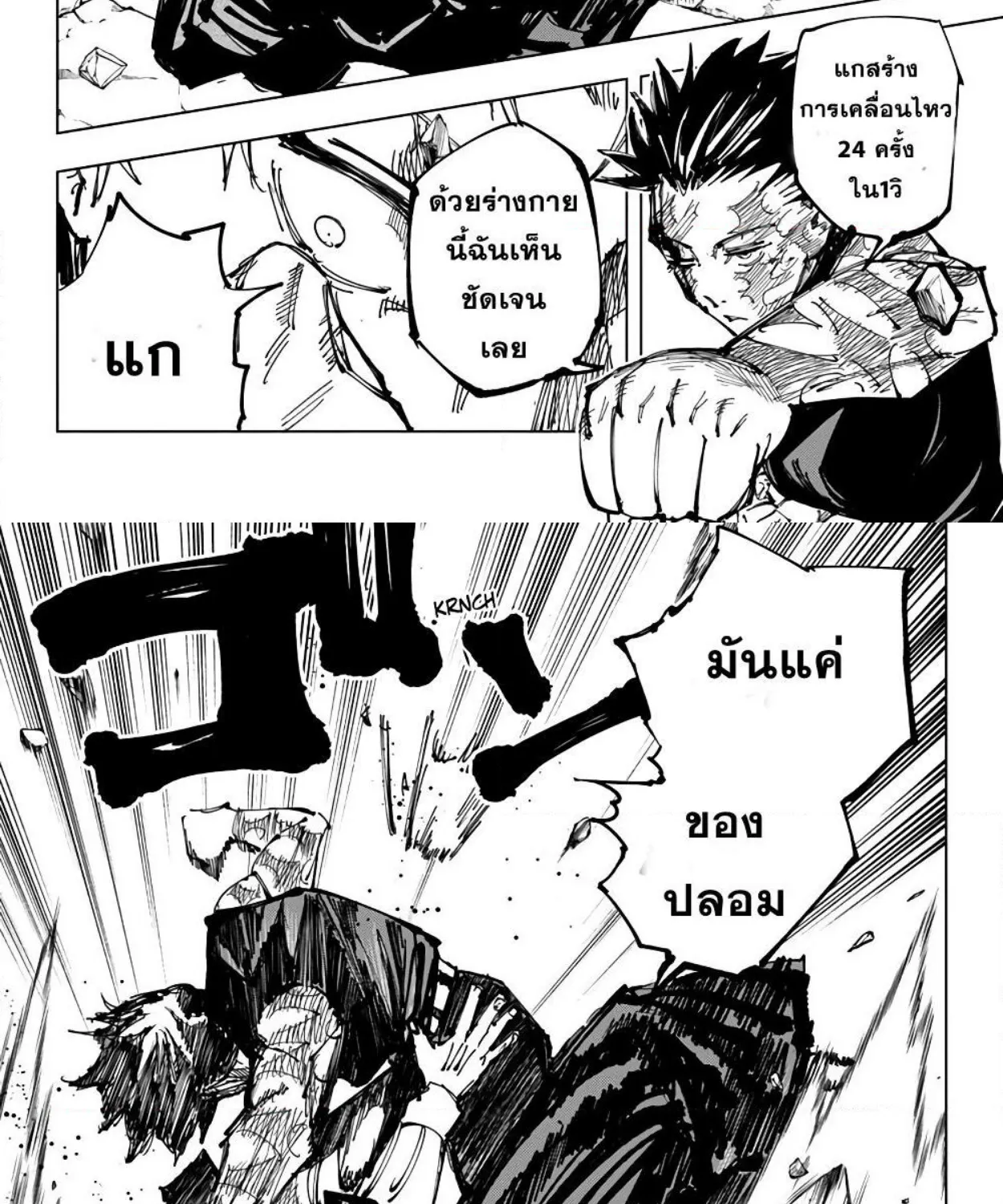 Jujutsu Kaisen มหาเวทย์ผนึกมาร - หน้า 18