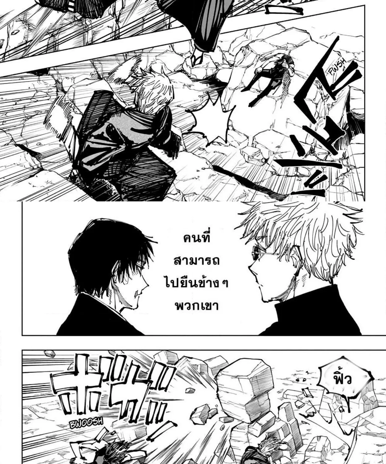 Jujutsu Kaisen มหาเวทย์ผนึกมาร - หน้า 8