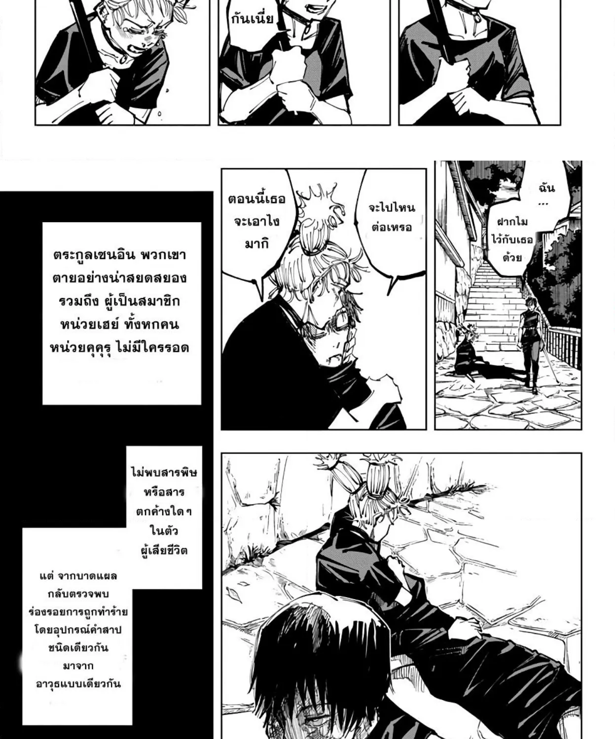 Jujutsu Kaisen มหาเวทย์ผนึกมาร - หน้า 10