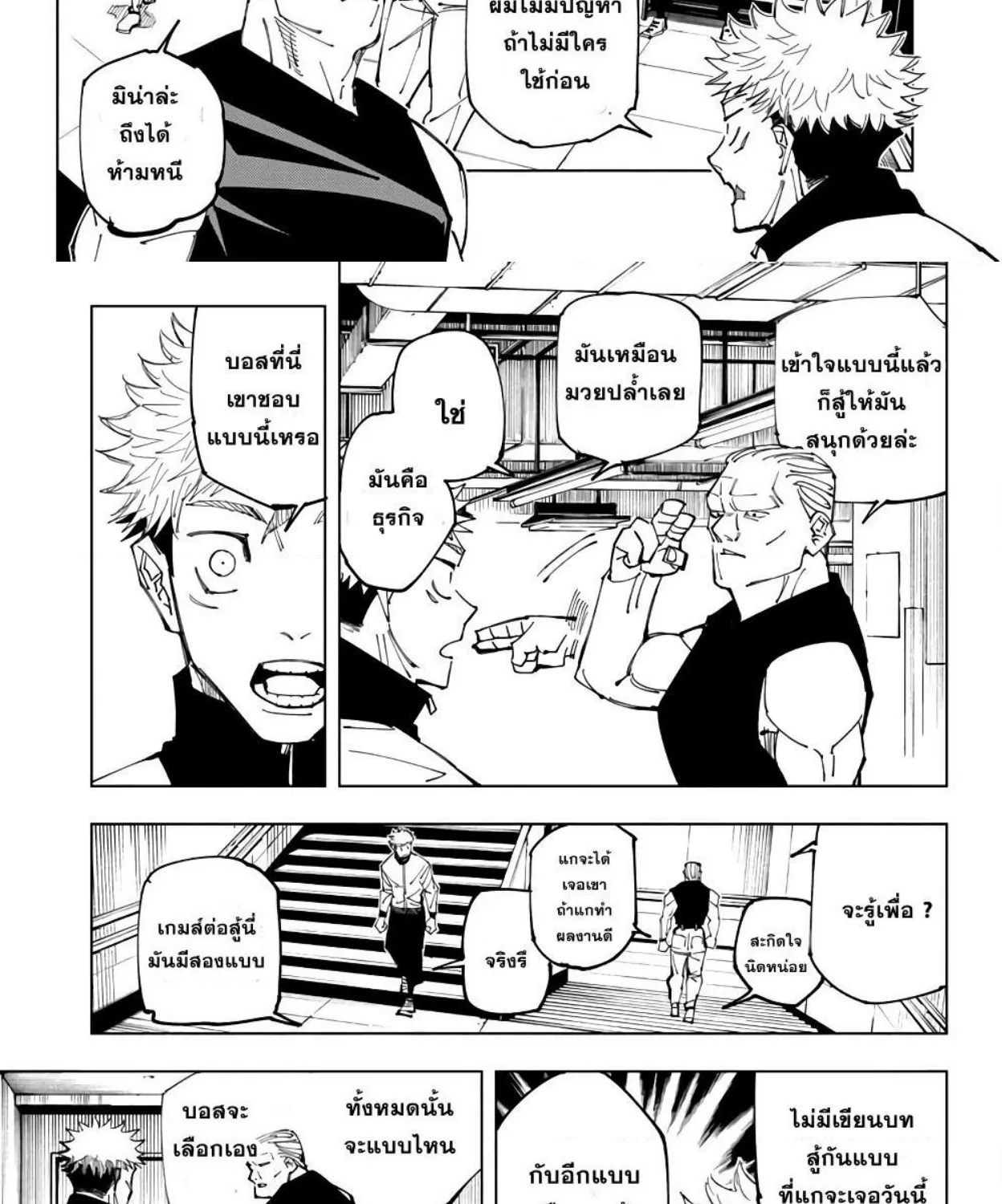 Jujutsu Kaisen มหาเวทย์ผนึกมาร - หน้า 10