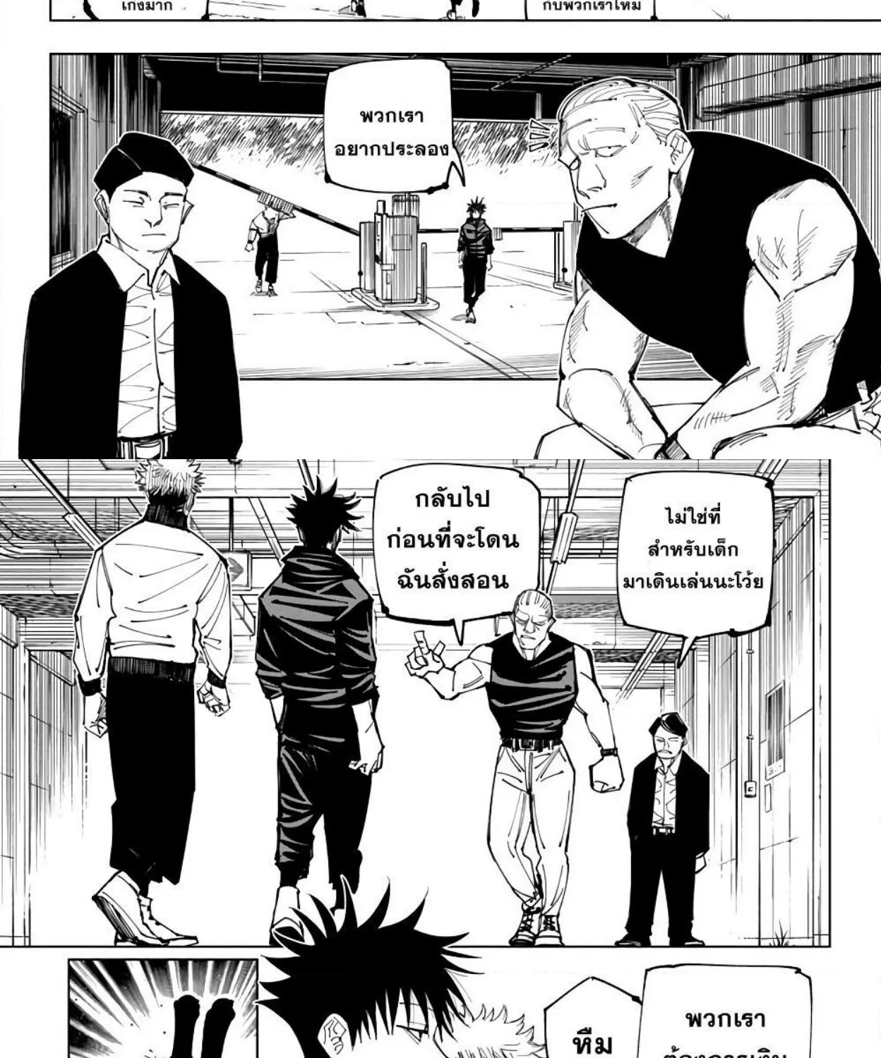 Jujutsu Kaisen มหาเวทย์ผนึกมาร - หน้า 2