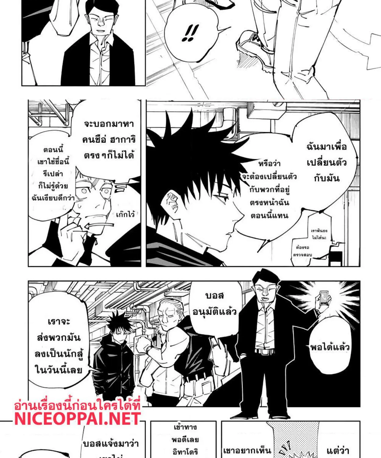 Jujutsu Kaisen มหาเวทย์ผนึกมาร - หน้า 5