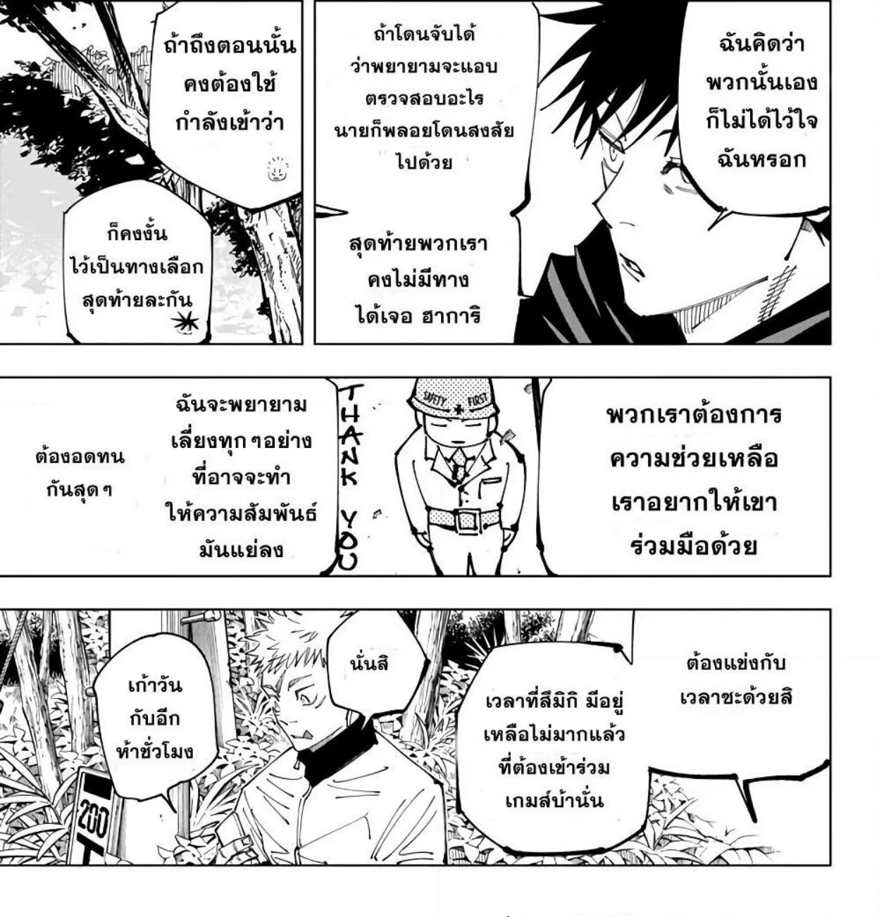 Jujutsu Kaisen มหาเวทย์ผนึกมาร - หน้า 8