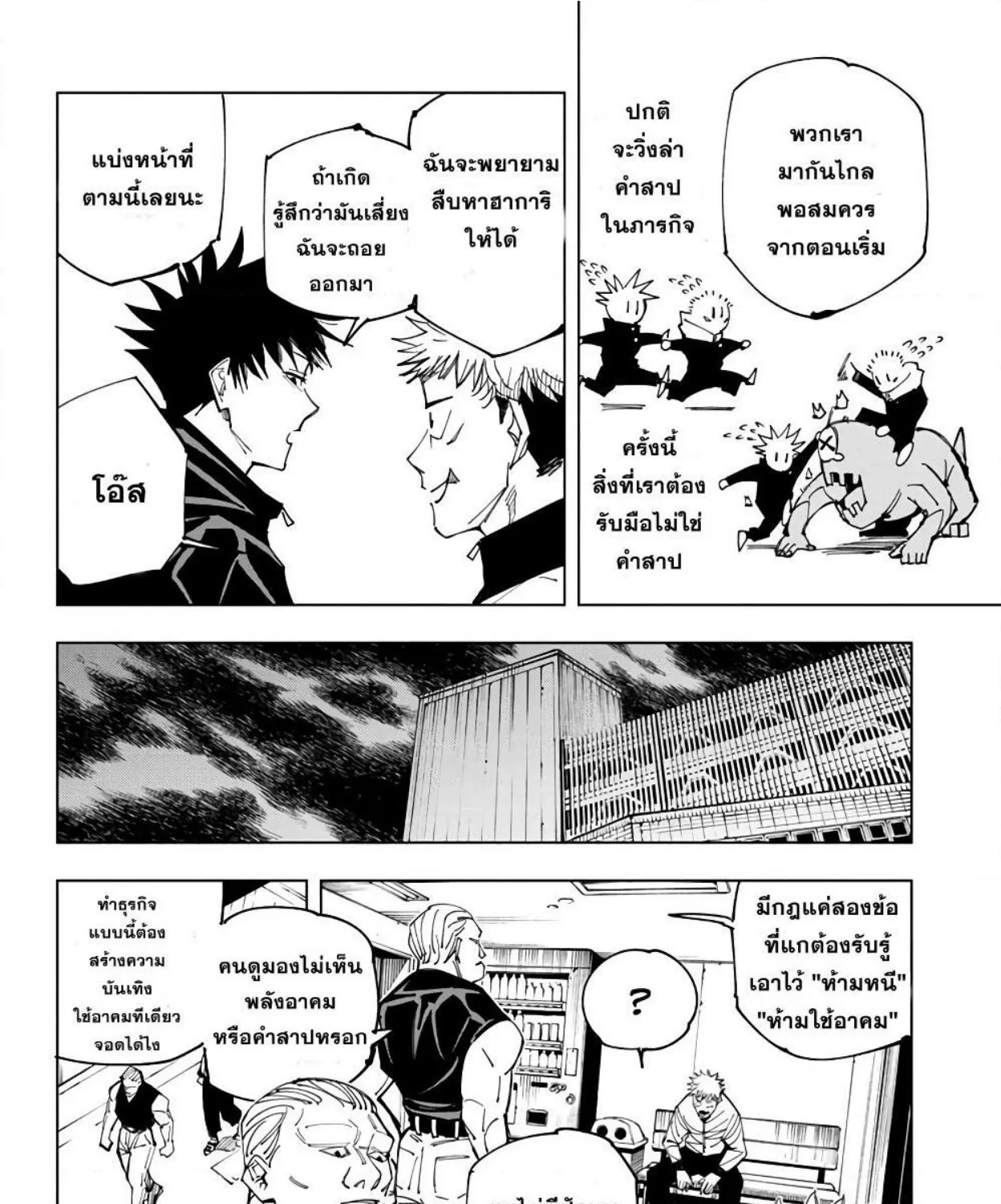 Jujutsu Kaisen มหาเวทย์ผนึกมาร - หน้า 9