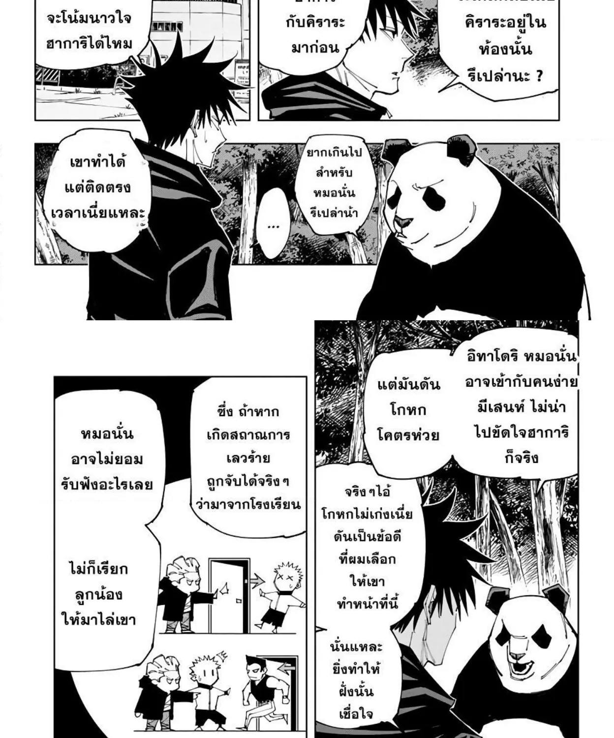 Jujutsu Kaisen มหาเวทย์ผนึกมาร - หน้า 2