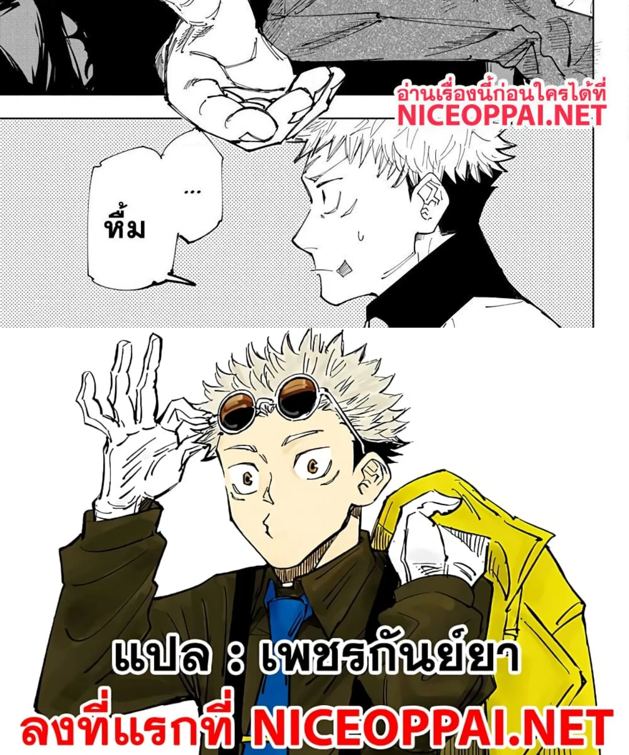 Jujutsu Kaisen มหาเวทย์ผนึกมาร - หน้า 25