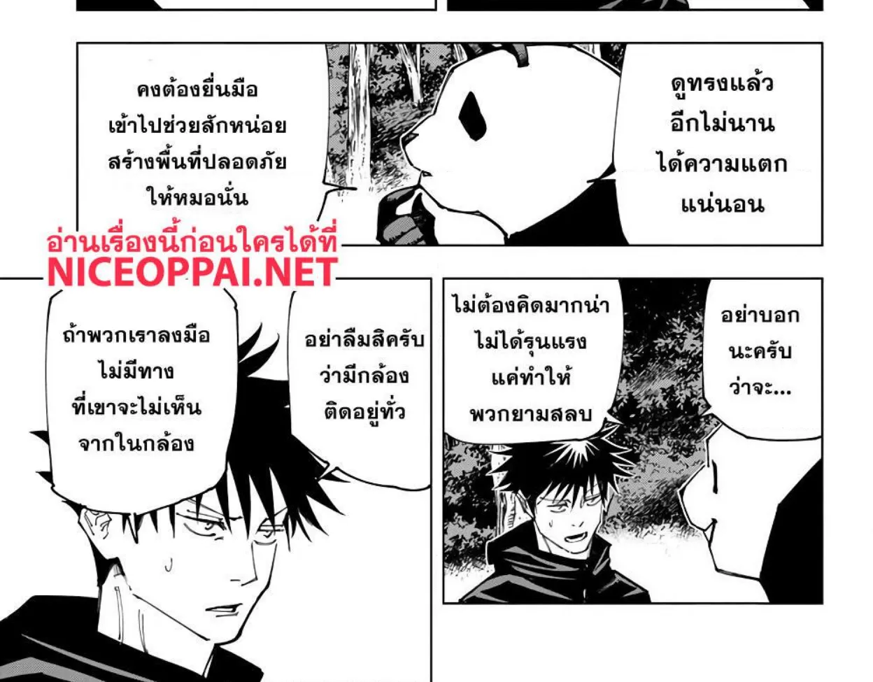 Jujutsu Kaisen มหาเวทย์ผนึกมาร - หน้า 3