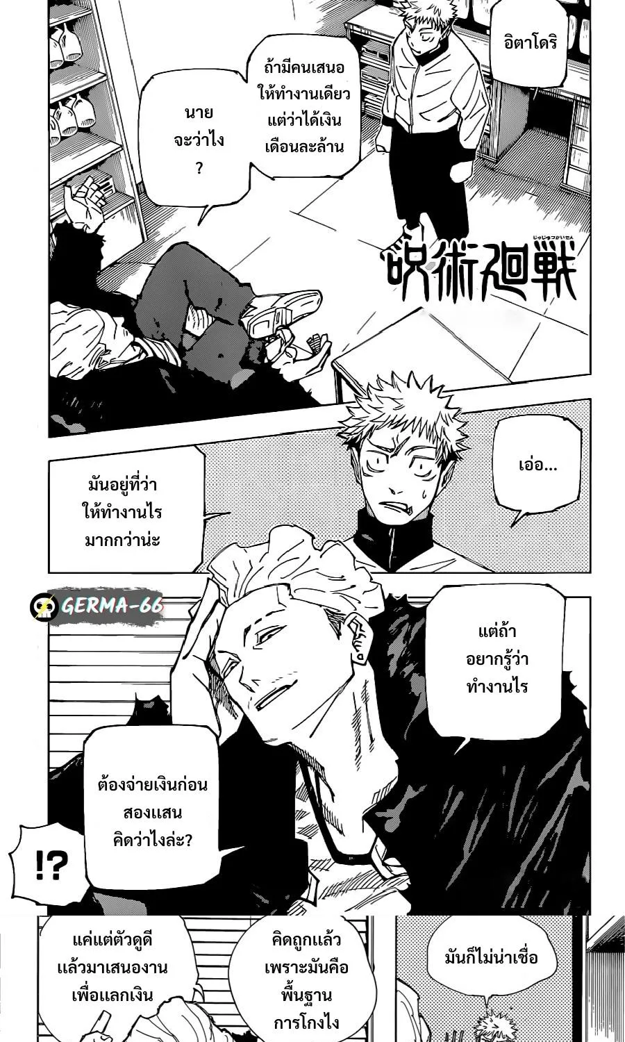 Jujutsu Kaisen มหาเวทย์ผนึกมาร - หน้า 1