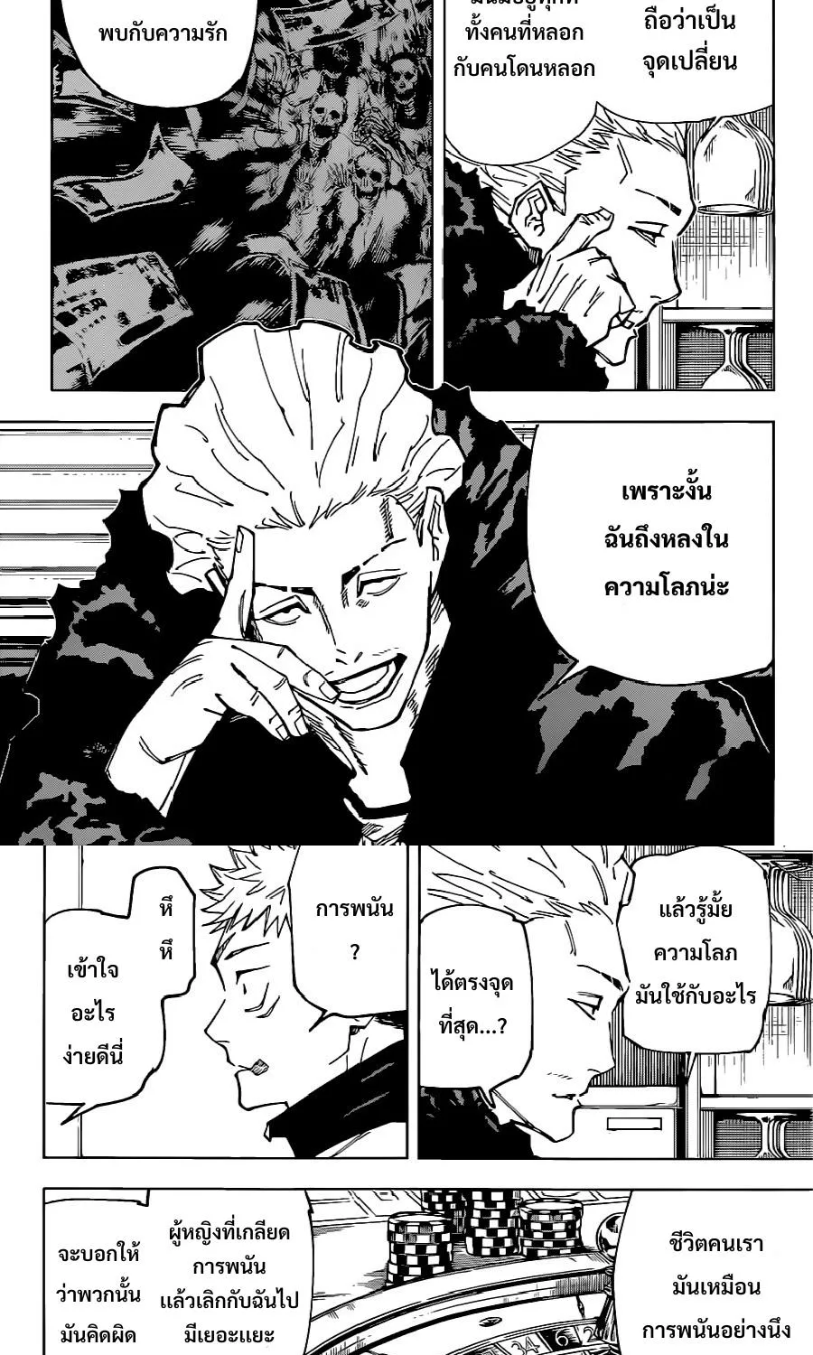 Jujutsu Kaisen มหาเวทย์ผนึกมาร - หน้า 3