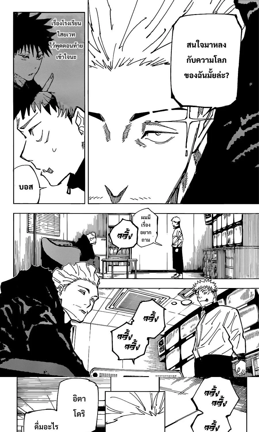 Jujutsu Kaisen มหาเวทย์ผนึกมาร - หน้า 6