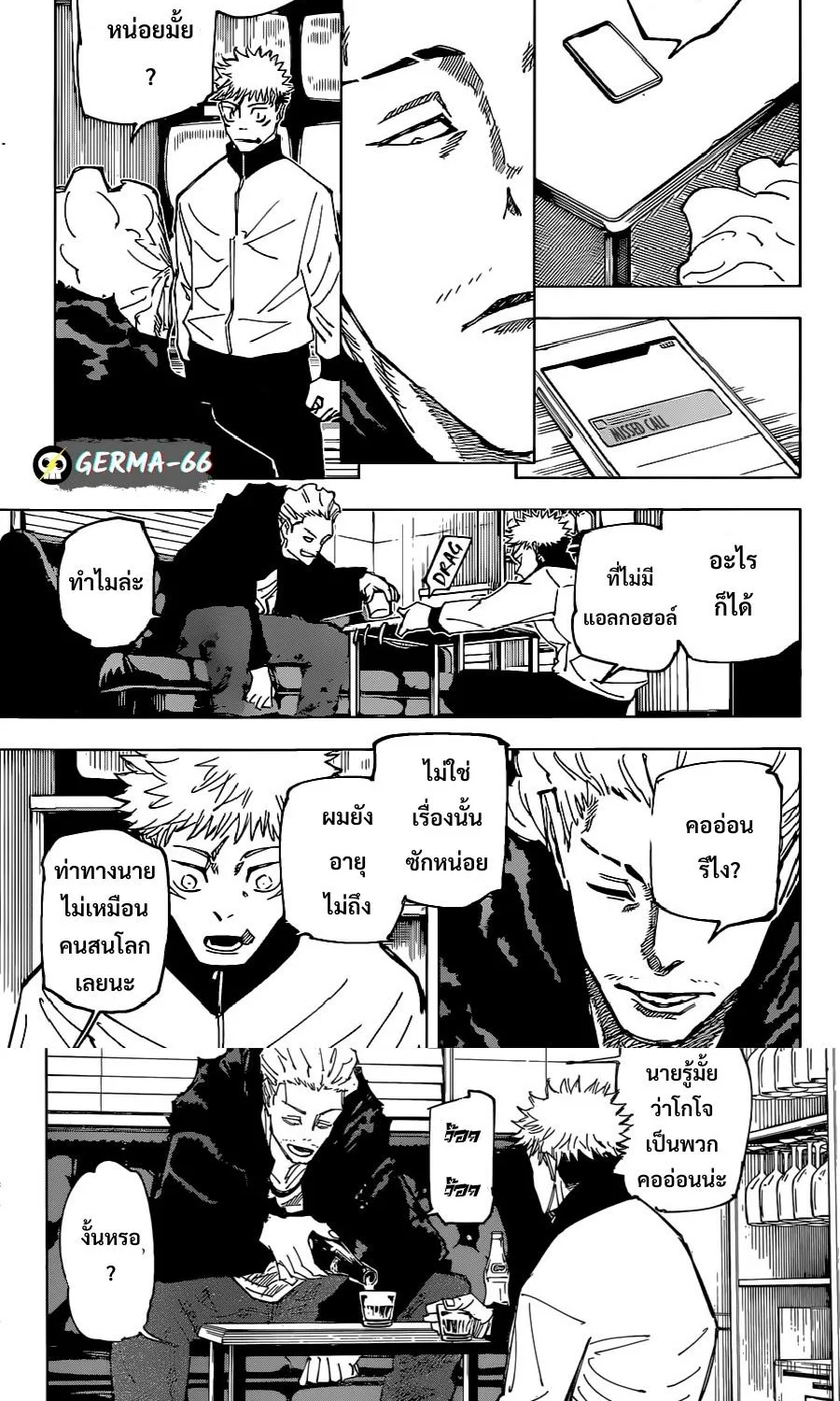 Jujutsu Kaisen มหาเวทย์ผนึกมาร - หน้า 7