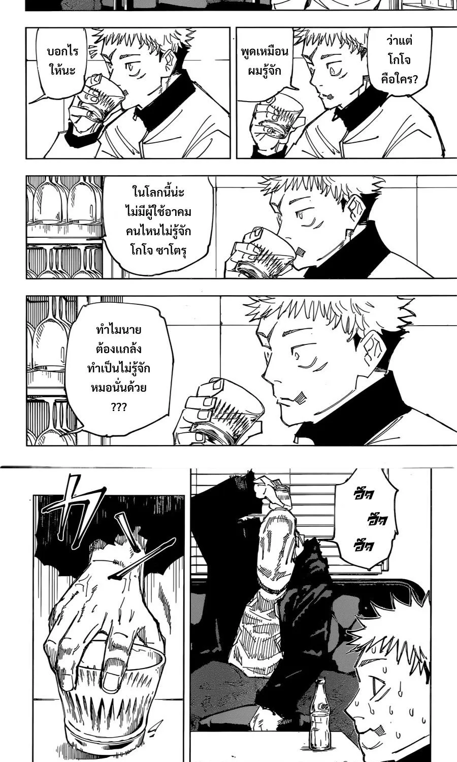 Jujutsu Kaisen มหาเวทย์ผนึกมาร - หน้า 8