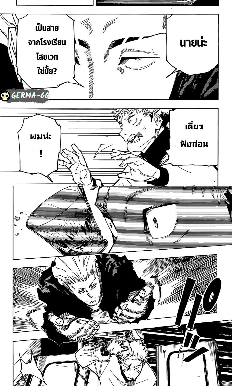 Jujutsu Kaisen มหาเวทย์ผนึกมาร - หน้า 9