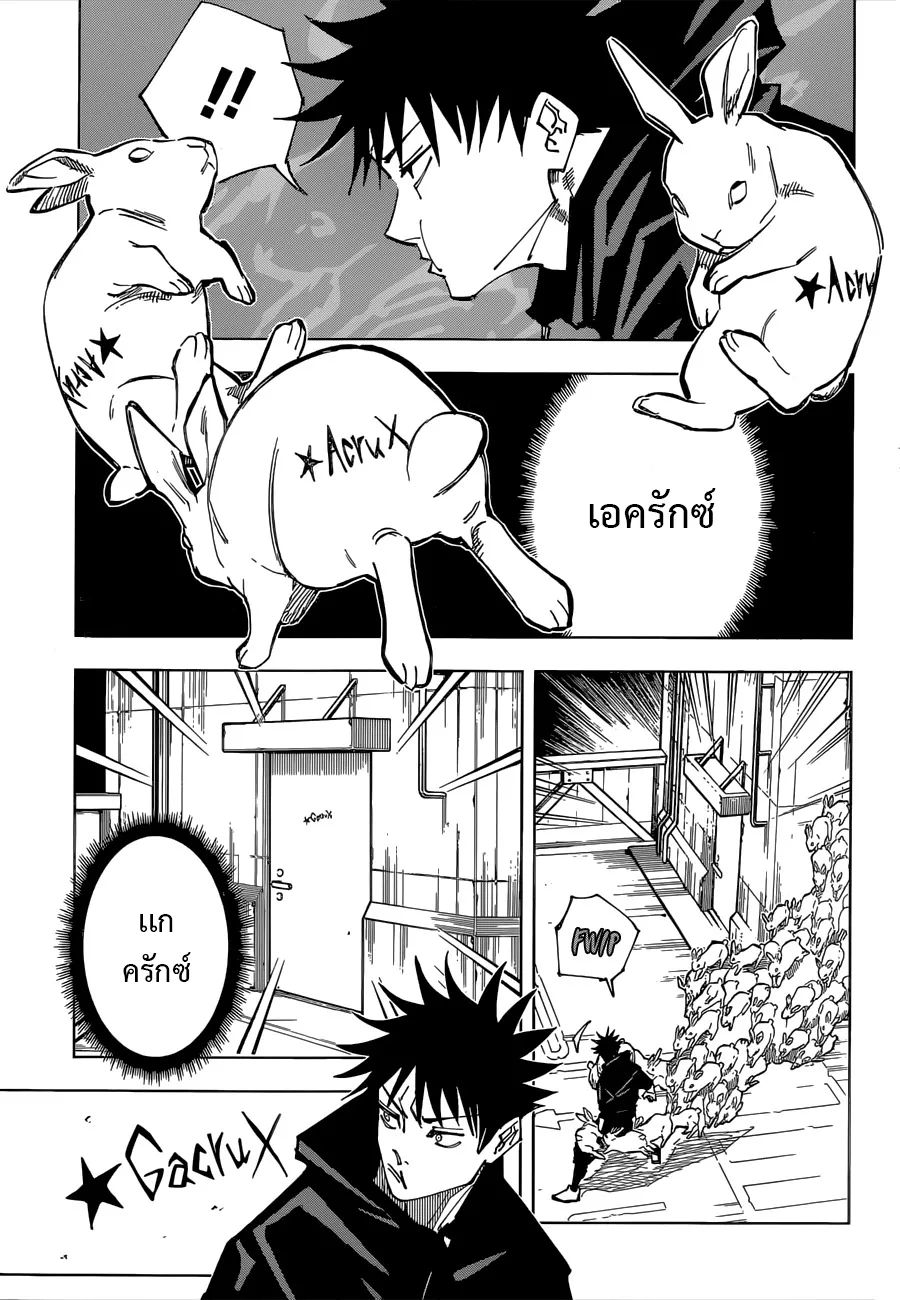 Jujutsu Kaisen มหาเวทย์ผนึกมาร - หน้า 1