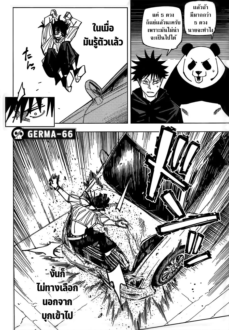 Jujutsu Kaisen มหาเวทย์ผนึกมาร - หน้า 10