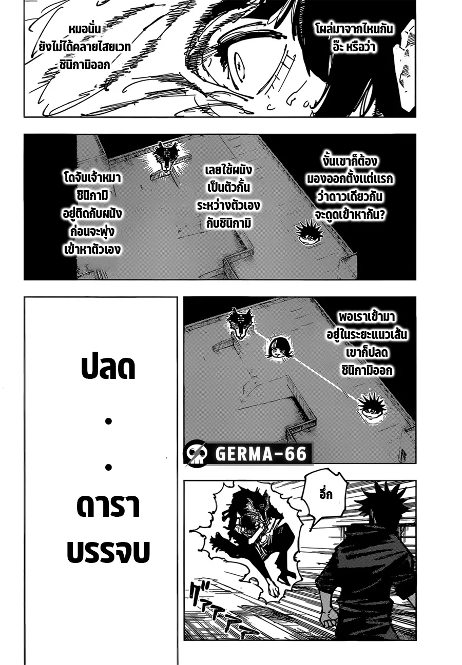 Jujutsu Kaisen มหาเวทย์ผนึกมาร - หน้า 18