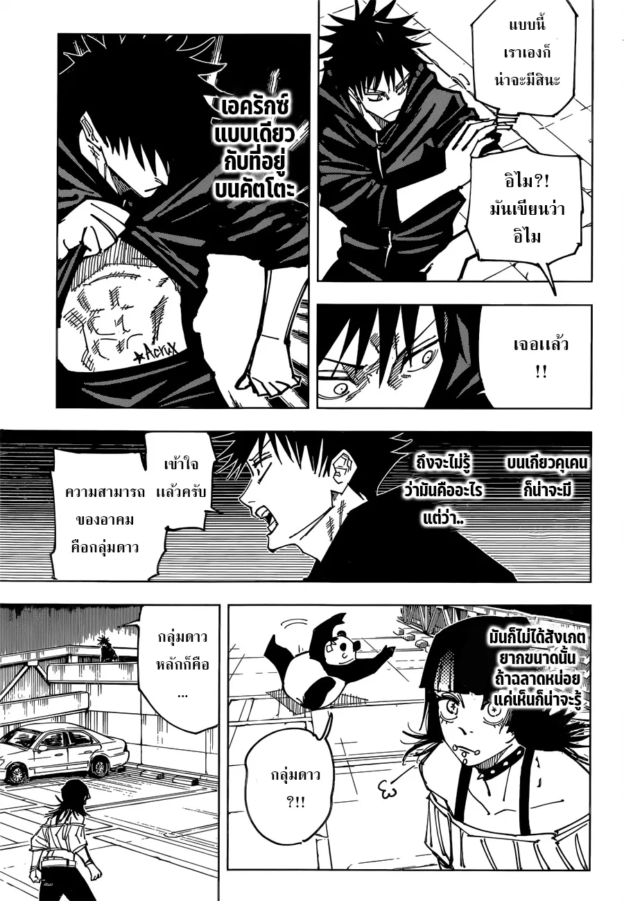 Jujutsu Kaisen มหาเวทย์ผนึกมาร - หน้า 5