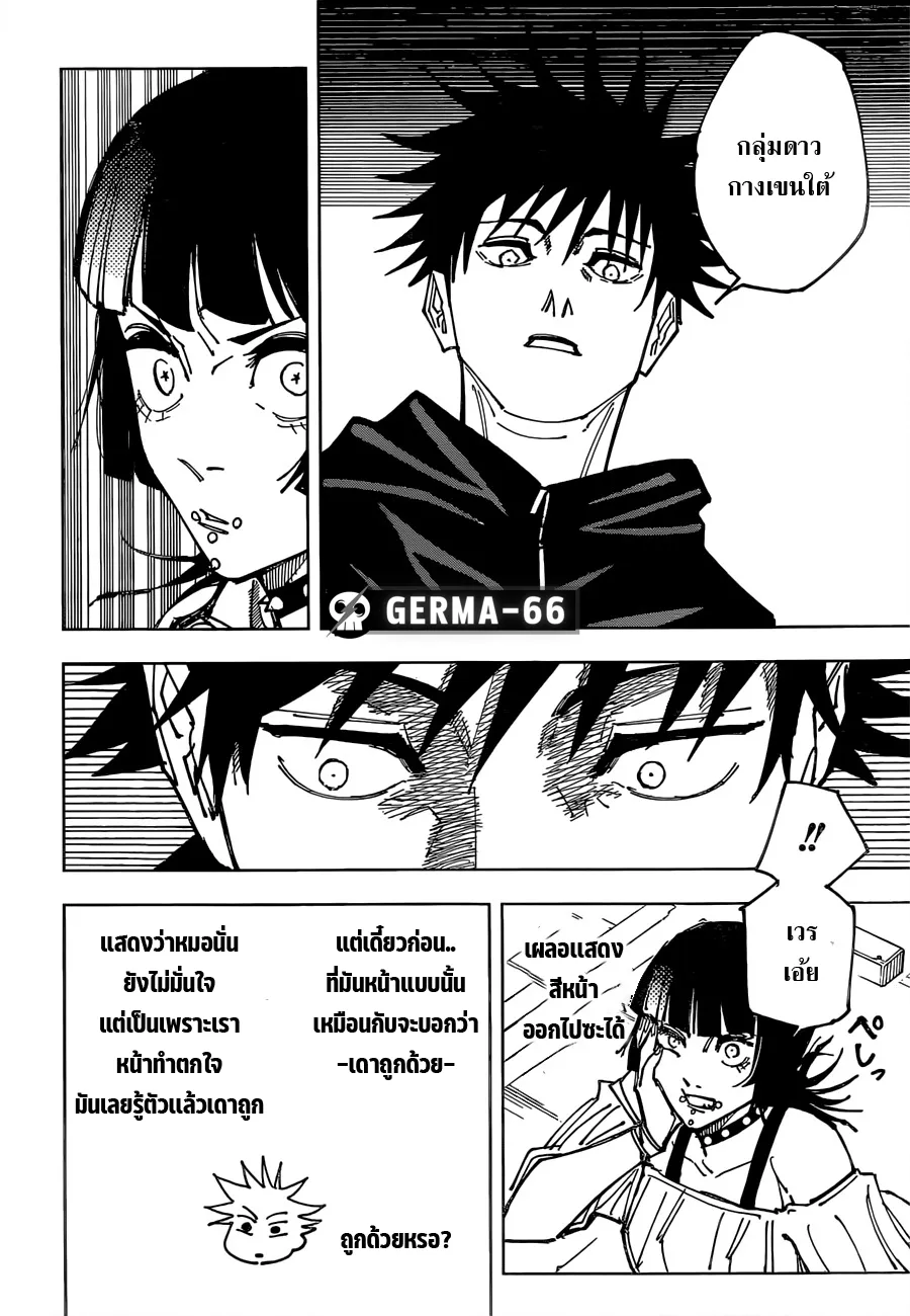 Jujutsu Kaisen มหาเวทย์ผนึกมาร - หน้า 6