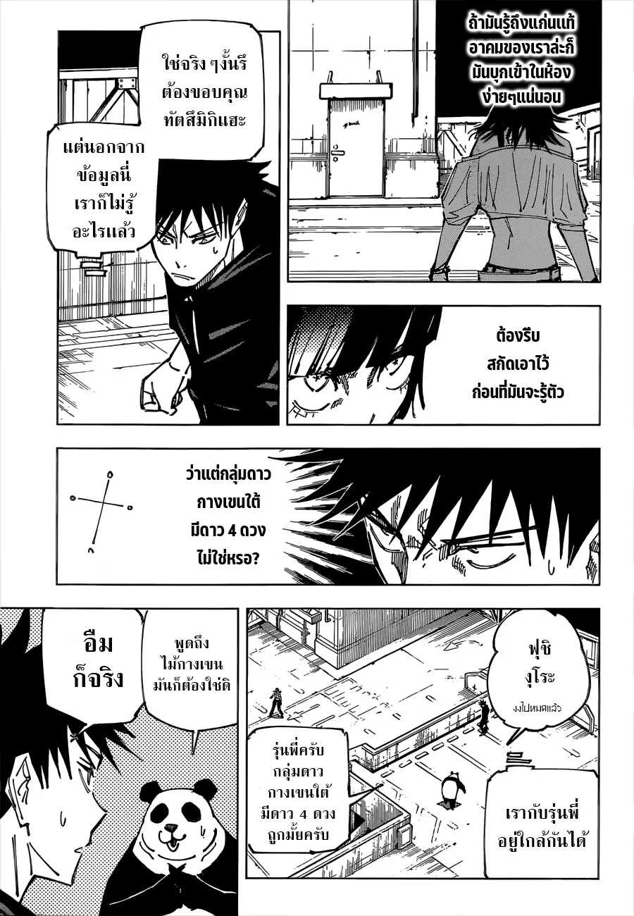 Jujutsu Kaisen มหาเวทย์ผนึกมาร - หน้า 7