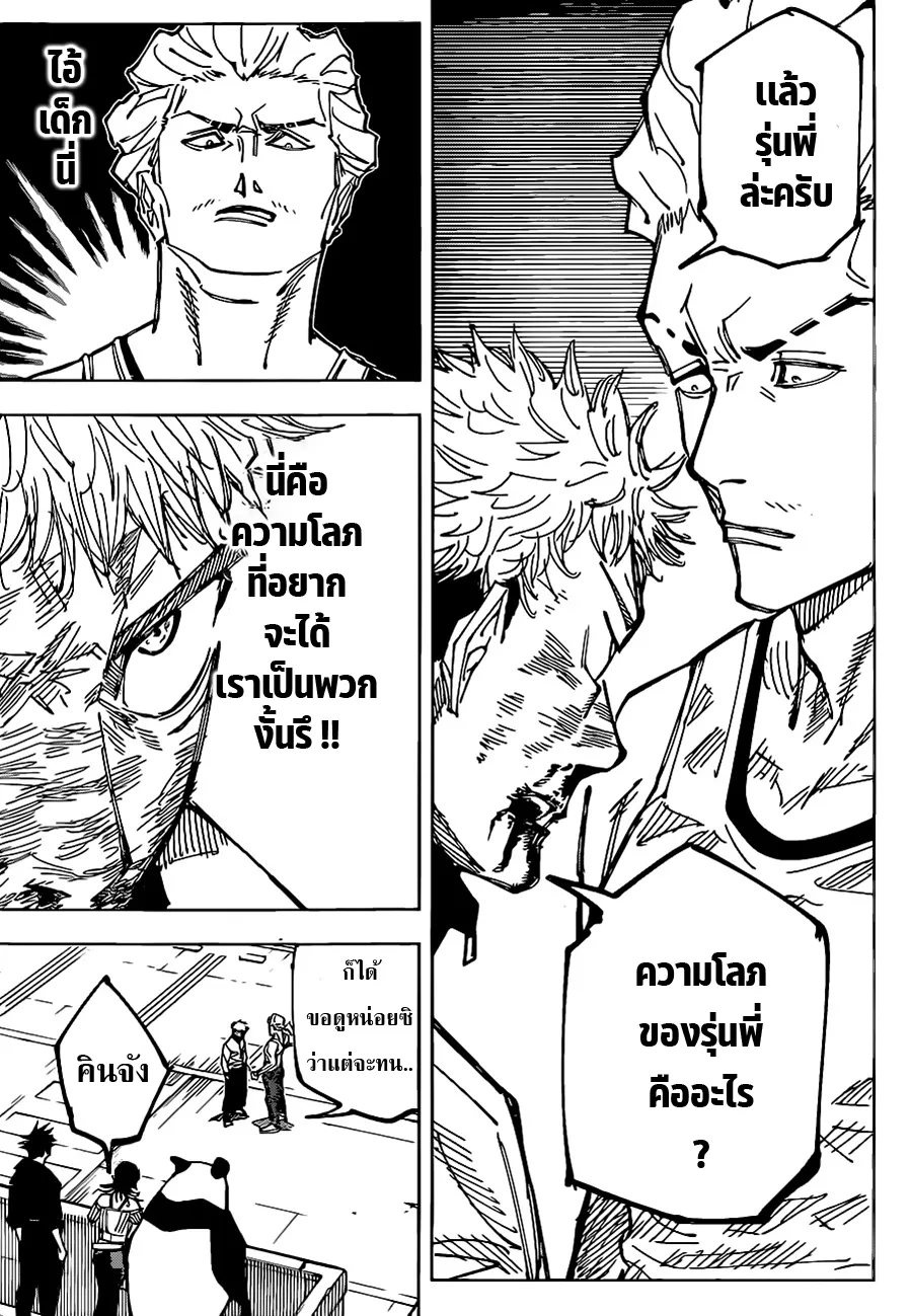 Jujutsu Kaisen มหาเวทย์ผนึกมาร - หน้า 16