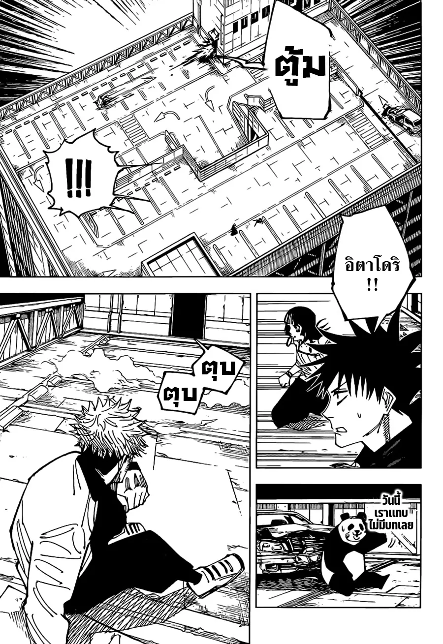 Jujutsu Kaisen มหาเวทย์ผนึกมาร - หน้า 3