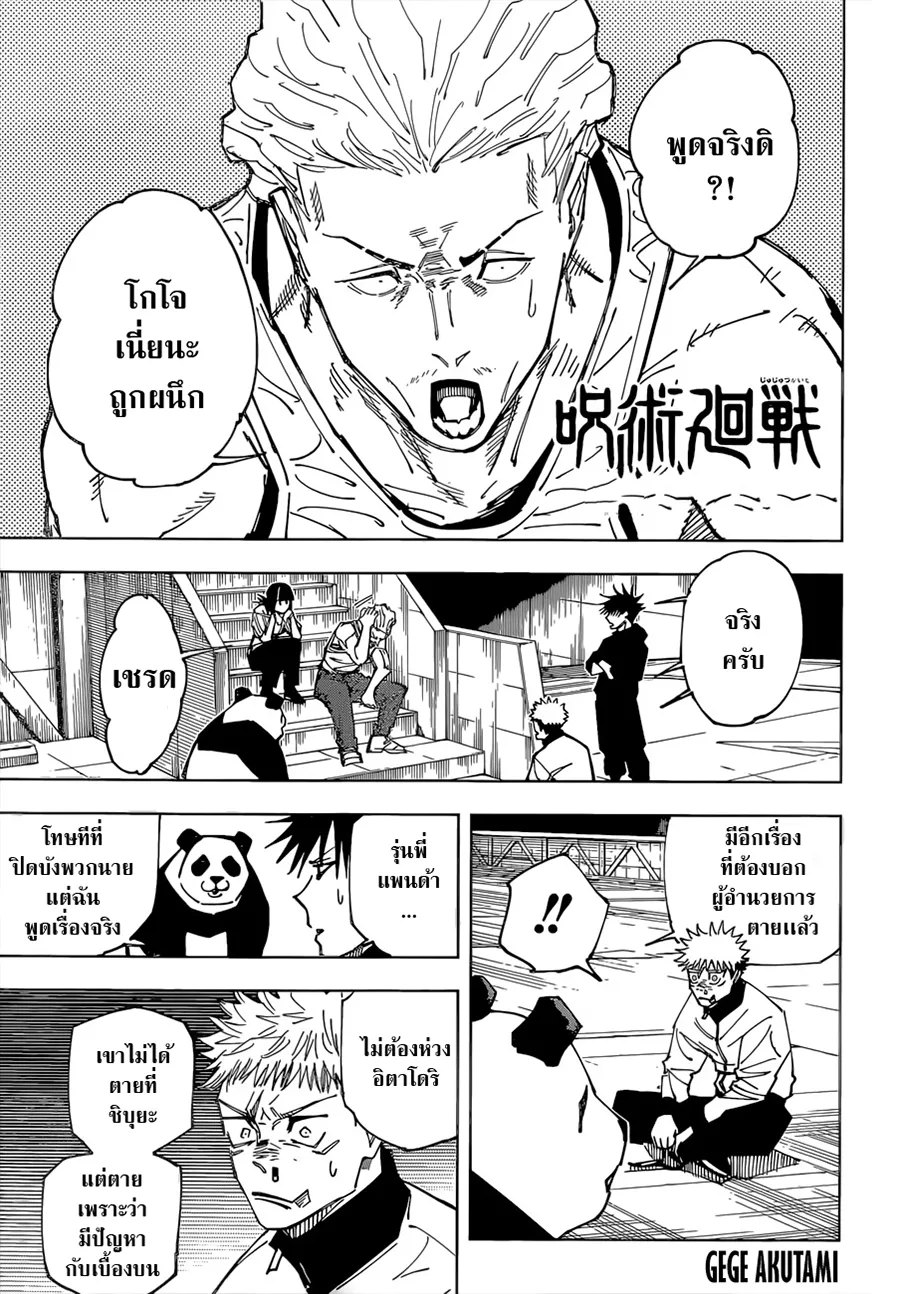 Jujutsu Kaisen มหาเวทย์ผนึกมาร - หน้า 1