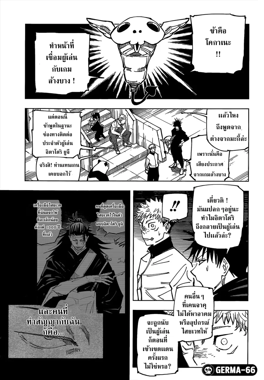 Jujutsu Kaisen มหาเวทย์ผนึกมาร - หน้า 11