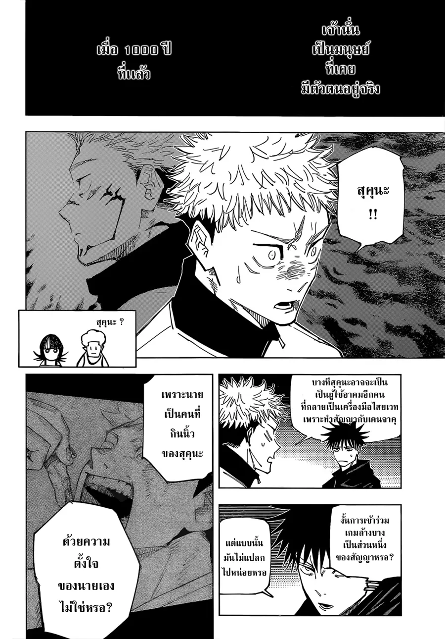 Jujutsu Kaisen มหาเวทย์ผนึกมาร - หน้า 12