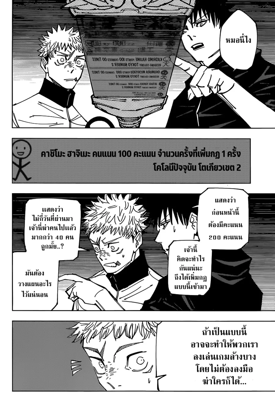 Jujutsu Kaisen มหาเวทย์ผนึกมาร - หน้า 14