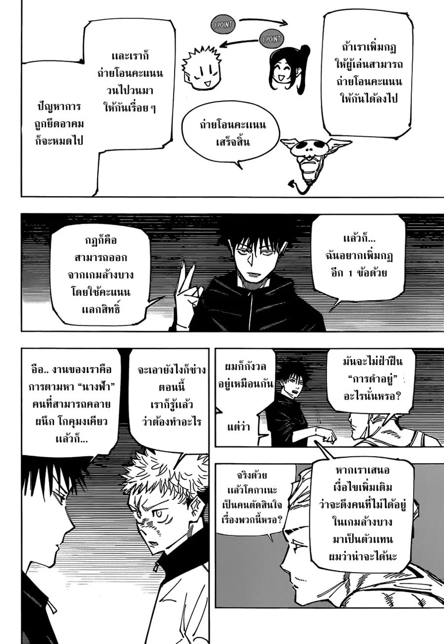 Jujutsu Kaisen มหาเวทย์ผนึกมาร - หน้า 18