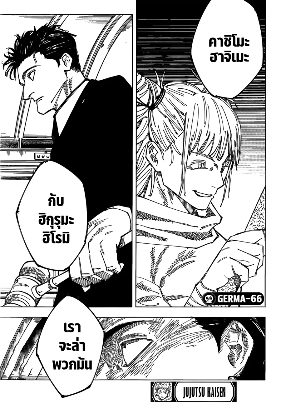 Jujutsu Kaisen มหาเวทย์ผนึกมาร - หน้า 19