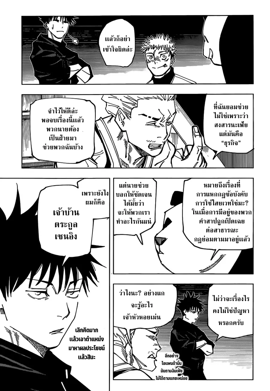 Jujutsu Kaisen มหาเวทย์ผนึกมาร - หน้า 3