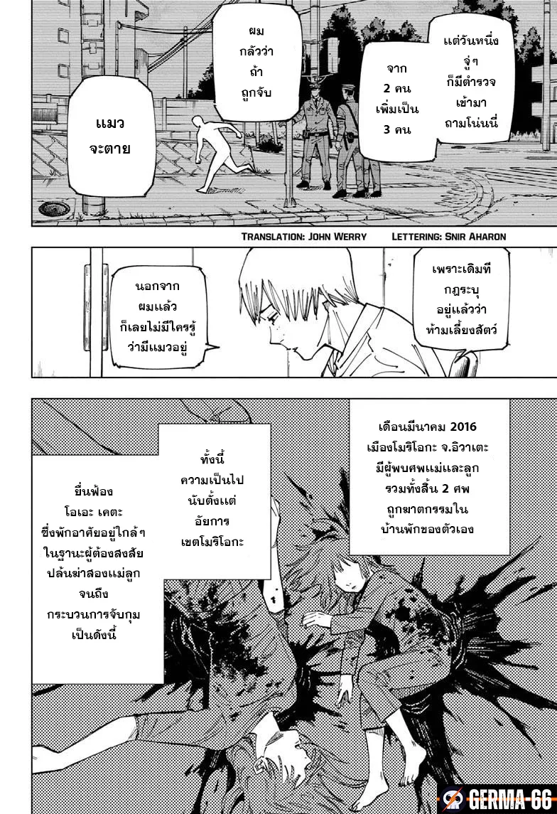 Jujutsu Kaisen มหาเวทย์ผนึกมาร - หน้า 1