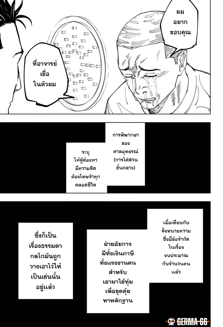 Jujutsu Kaisen มหาเวทย์ผนึกมาร - หน้า 12