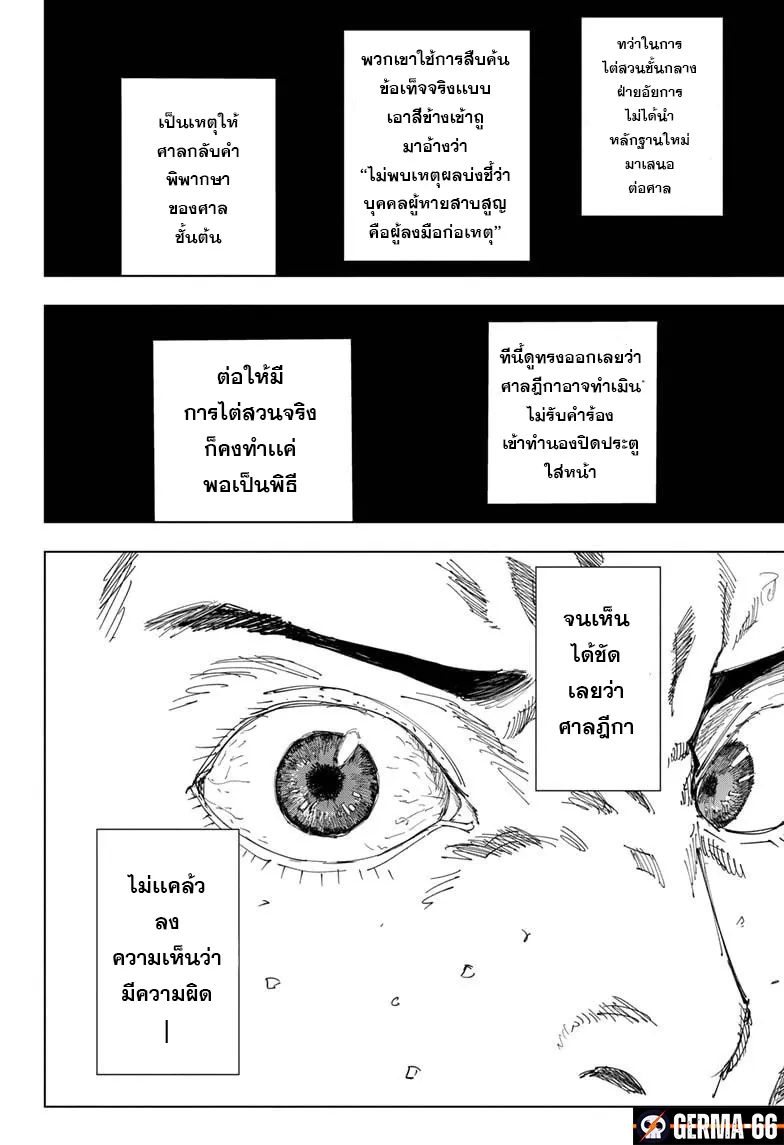 Jujutsu Kaisen มหาเวทย์ผนึกมาร - หน้า 13