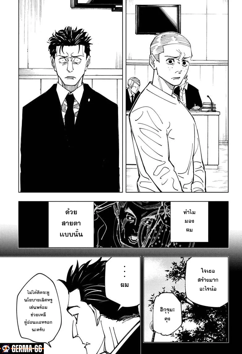 Jujutsu Kaisen มหาเวทย์ผนึกมาร - หน้า 14