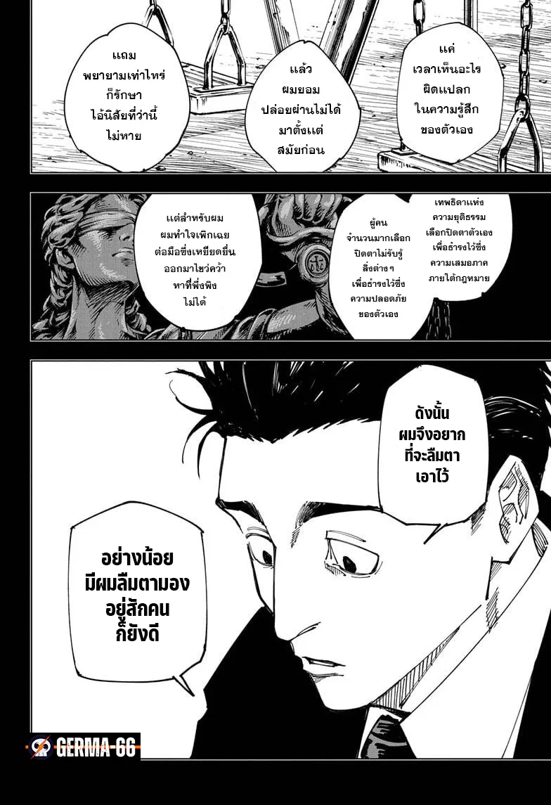 Jujutsu Kaisen มหาเวทย์ผนึกมาร - หน้า 15