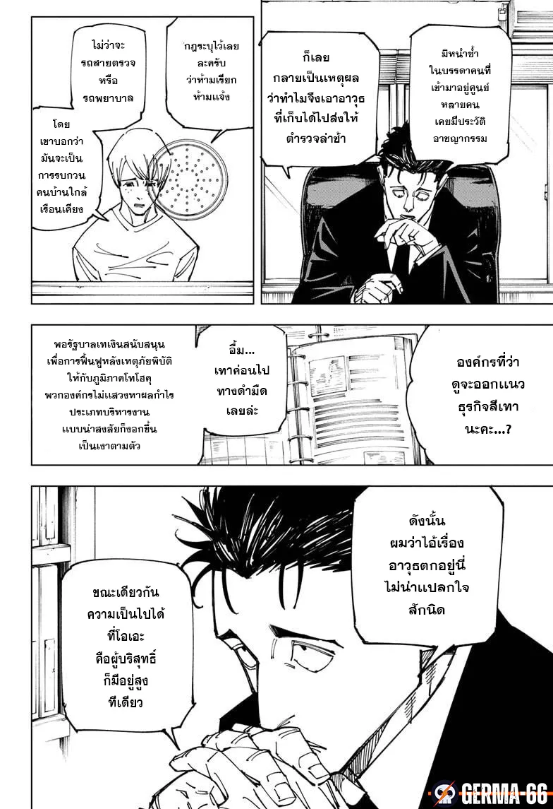 Jujutsu Kaisen มหาเวทย์ผนึกมาร - หน้า 5