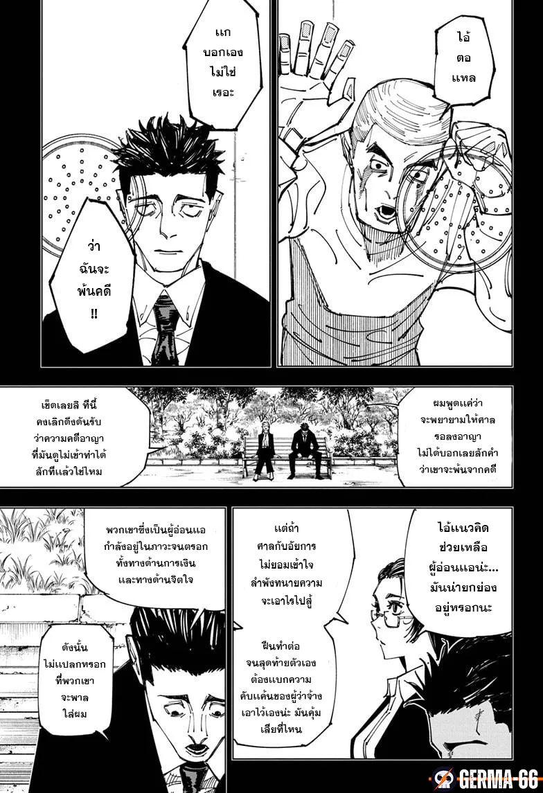 Jujutsu Kaisen มหาเวทย์ผนึกมาร - หน้า 8